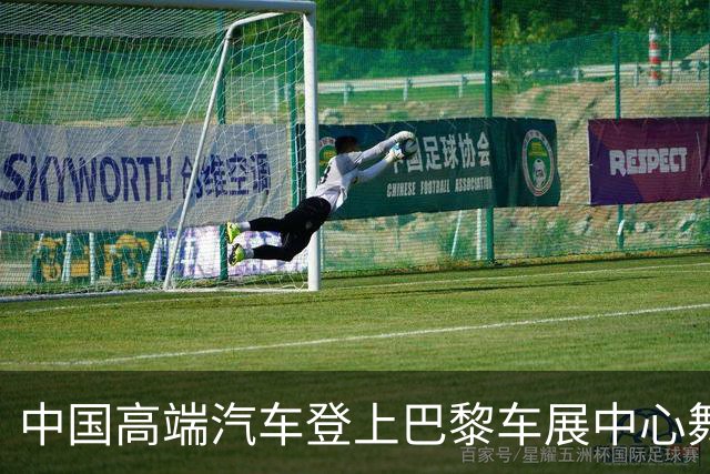 中国高端汽车登上巴黎车展中心舞台