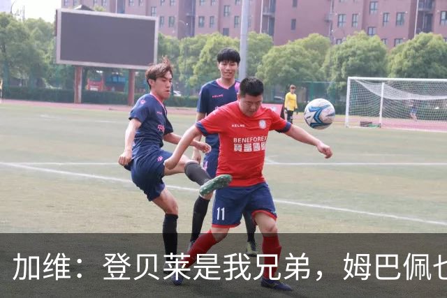 加维：登贝莱是我兄弟，姆巴佩也很强，但我希望亚马尔获得金球奖