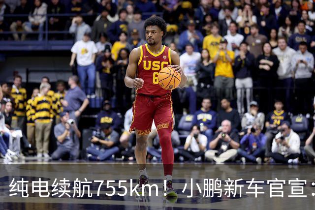 纯电续航755km！小鹏新车官宣：10月19日继续开卖