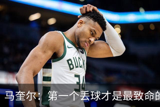 马奎尔：第一个丢球才是最致命的，我们定位球防守完全不及格